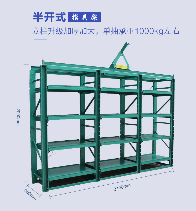 工廠模具貨架