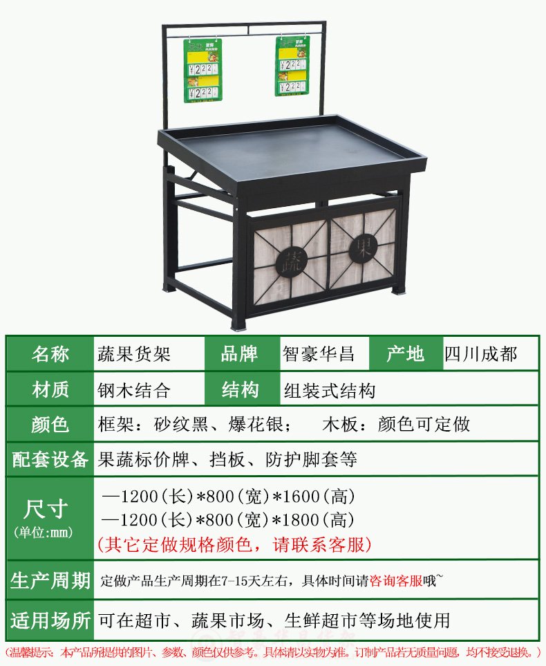 永輝款生鮮果蔬貨架